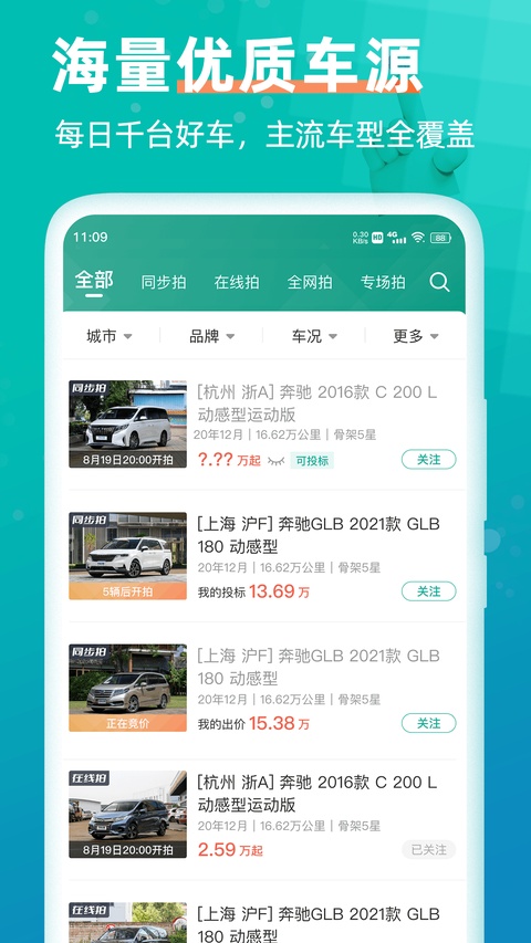 汽车街app最新手机版