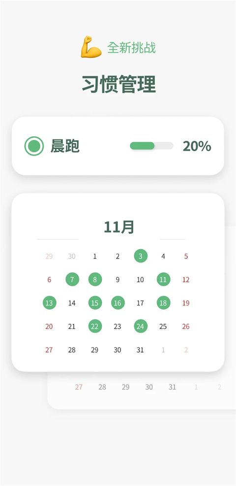 时间块app官方安卓版