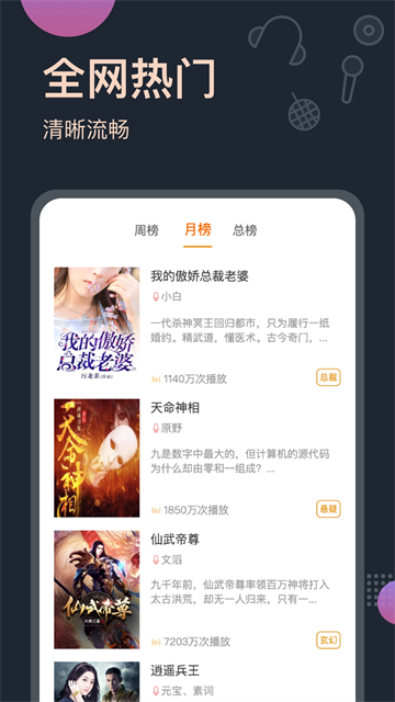 免费听书有声小说