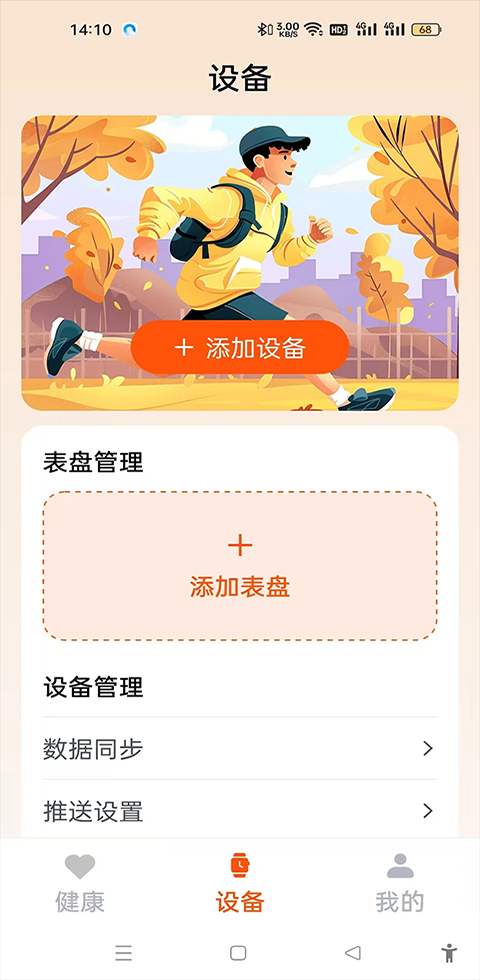fithere手环app官方最新版