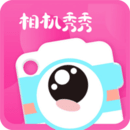 相机秀秀