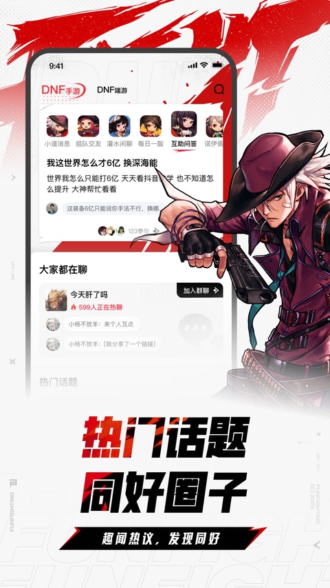 地下城与勇士助手