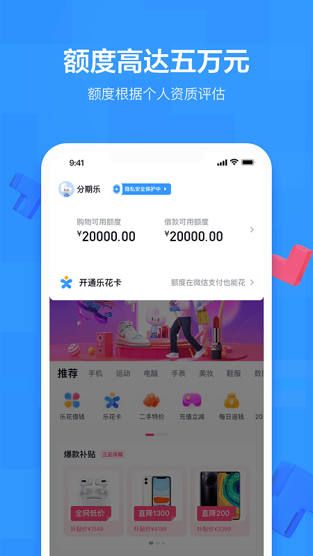 分期乐官方最新版app