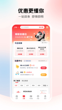 云闪付app官方版