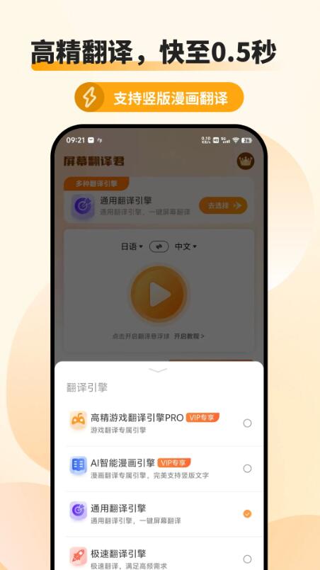 屏幕翻译君