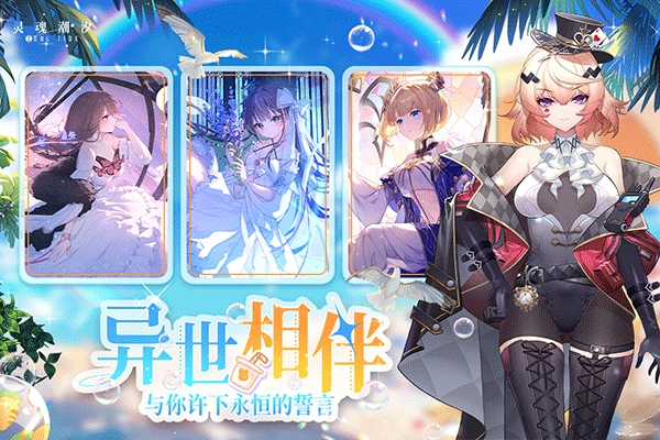 灵魂潮汐手游官方版
