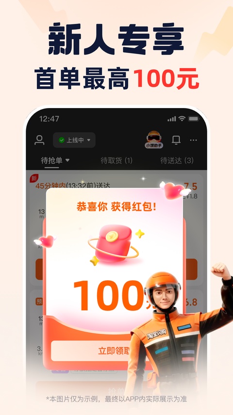 饿了么外卖送餐