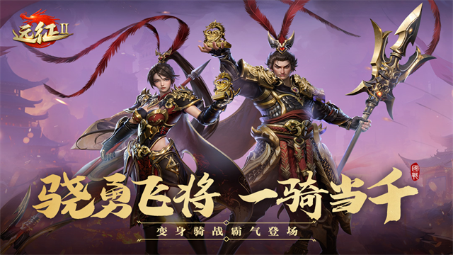 远征2手游官方正版