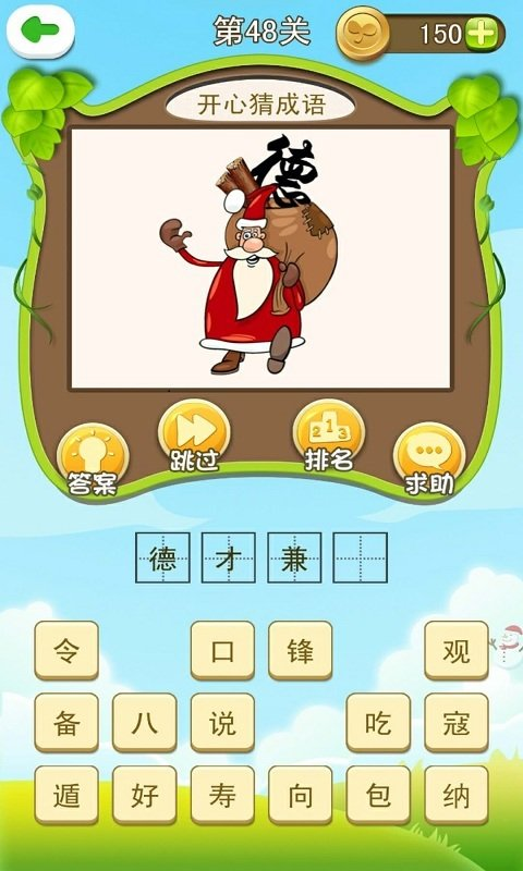 开心猜成语