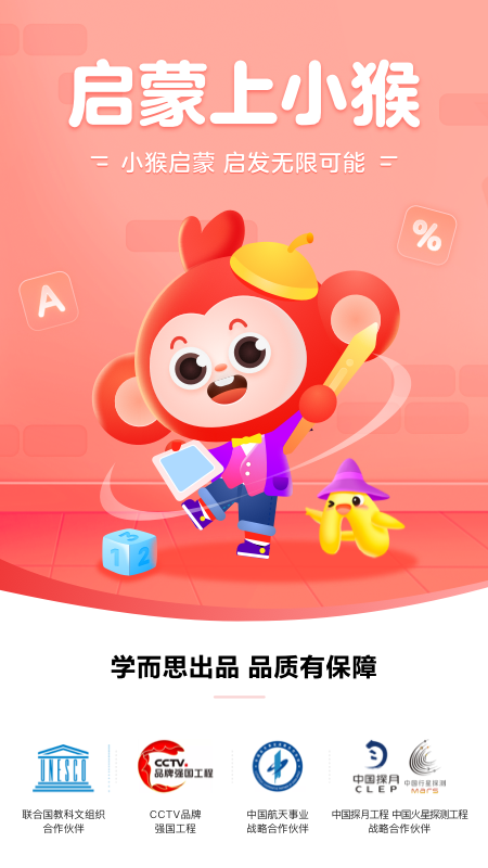 小猴思维启蒙