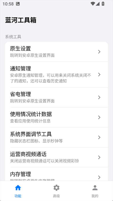 蓝河工具箱