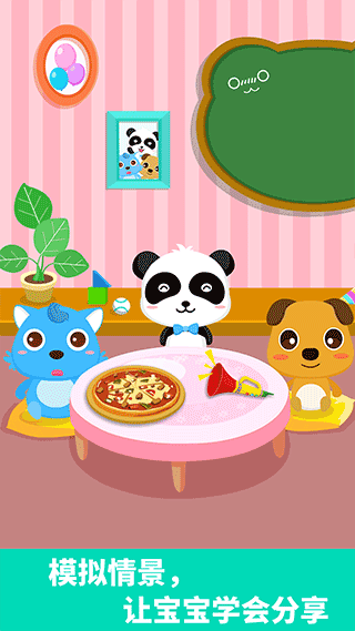 宝宝巴士宝宝爱分享