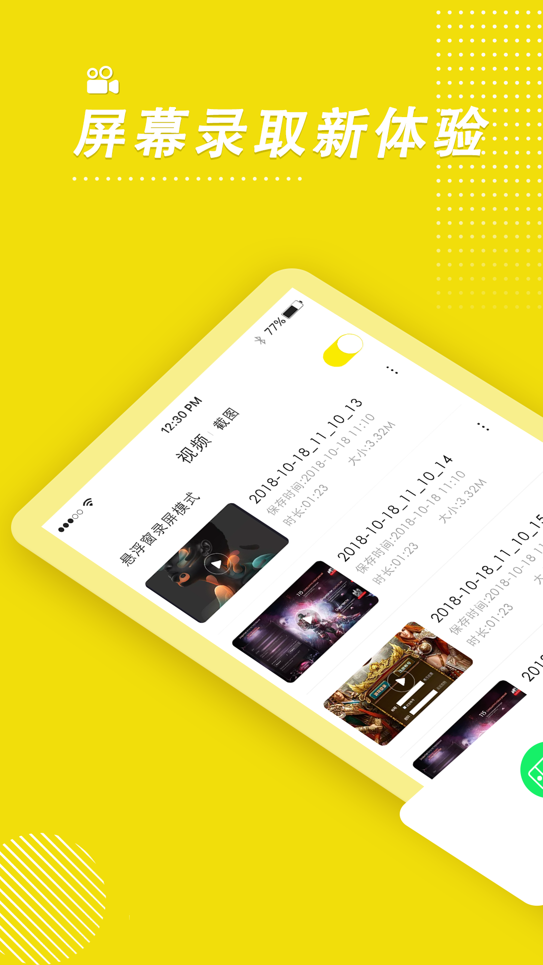录屏高手app最新版