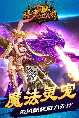暗黑西游记