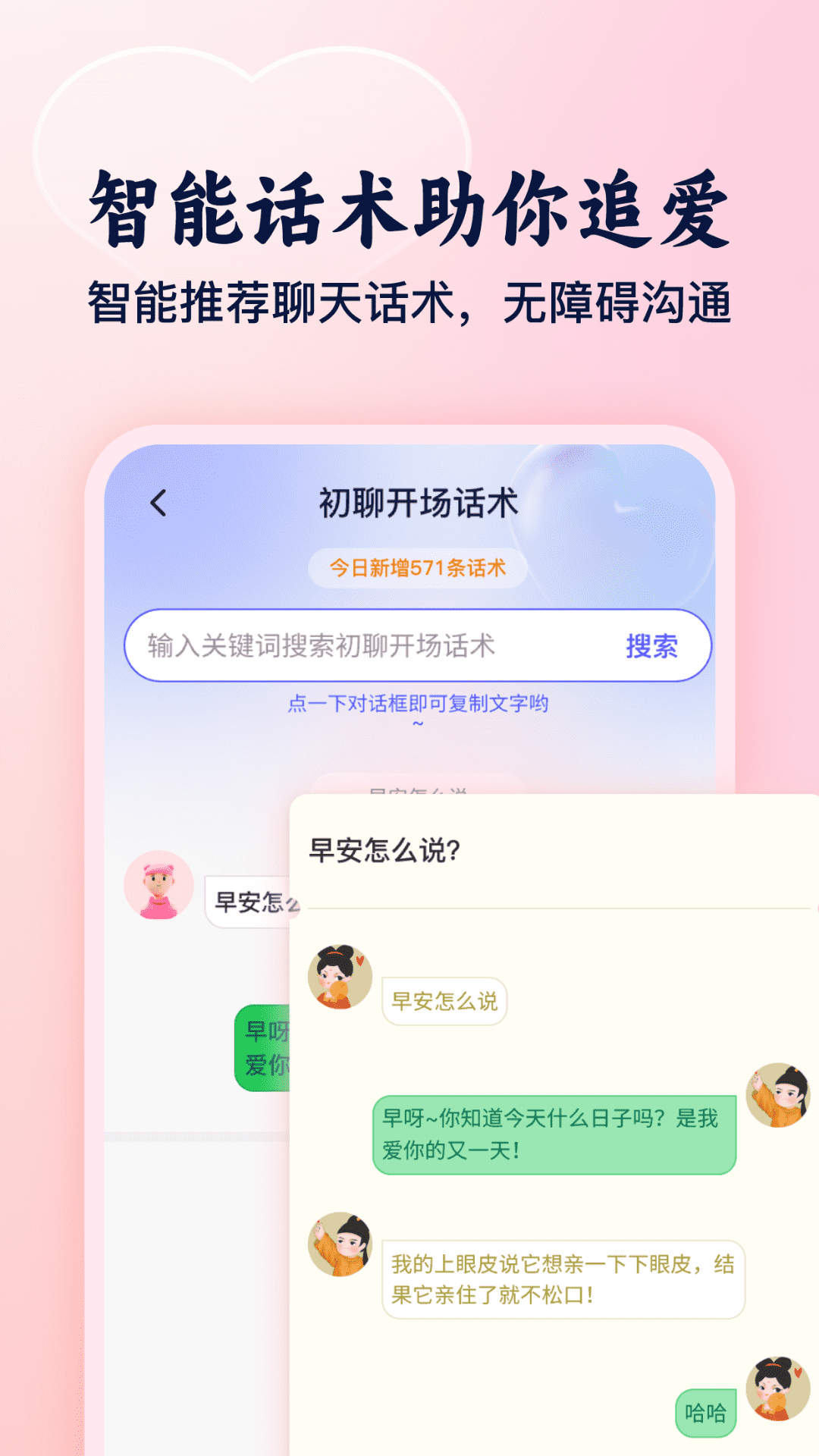 恋爱话术帮手
