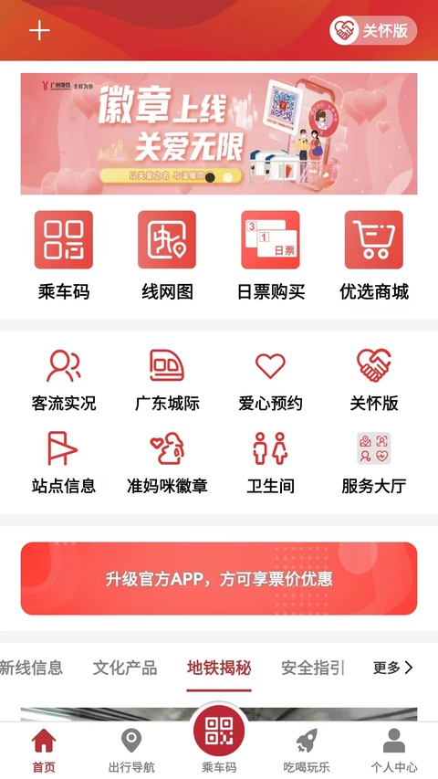 广州地铁app手机版
