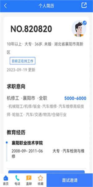 快捷人才网app最新版