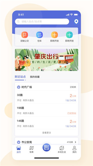 肇庆出行app最新版