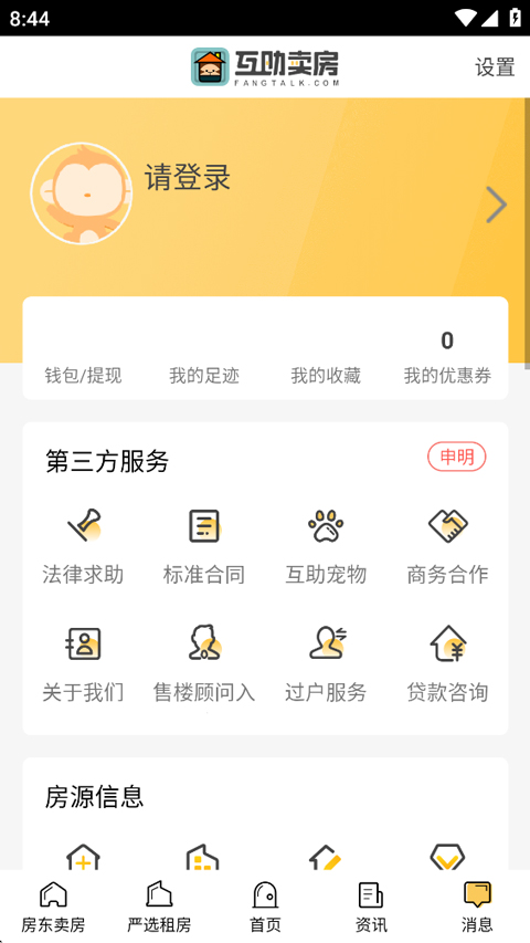 互助卖房