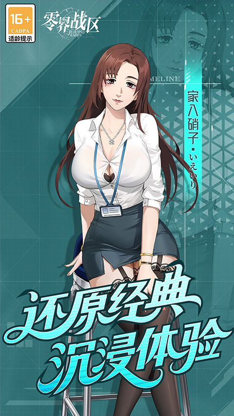 零界战区