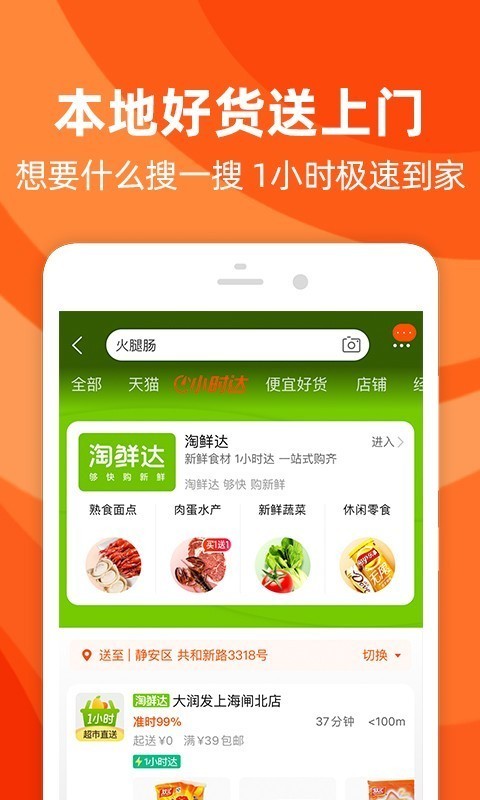 淘鲜达app最新版
