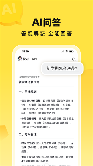 快对作业