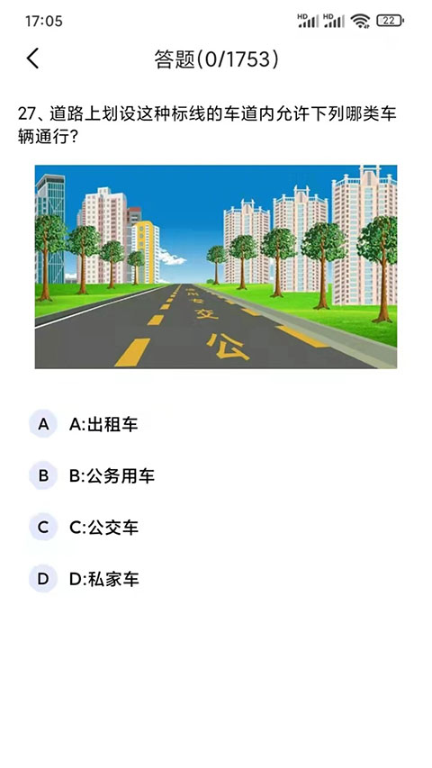 驾考一点通宝典