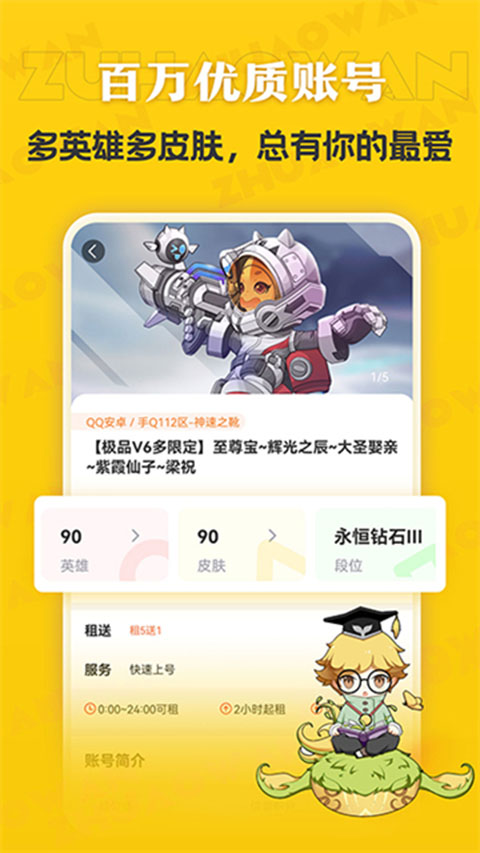 租号玩极速版