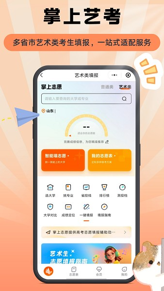 掌上志愿