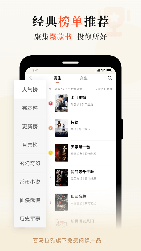 奇迹小说