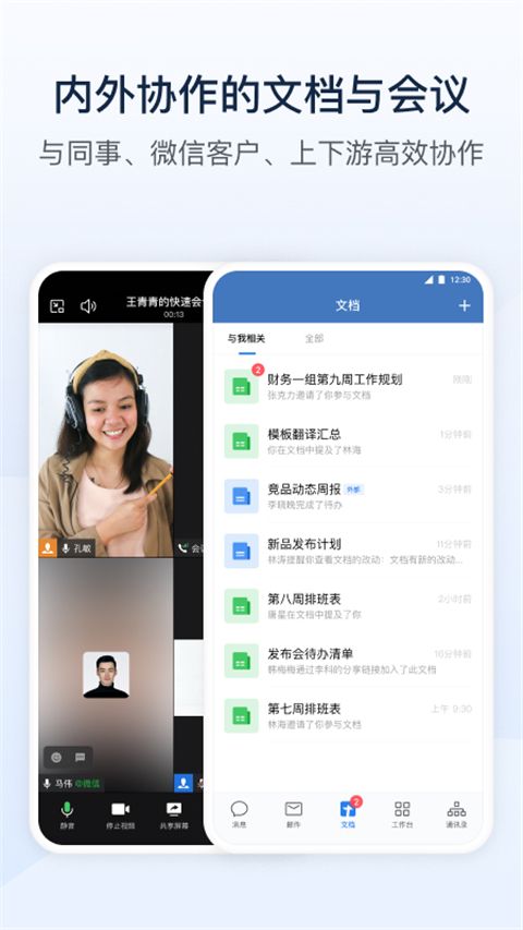 企业微信谷歌play版