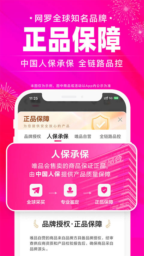 唯品会app手机版