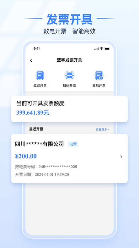 山东省电子税务局app安卓版