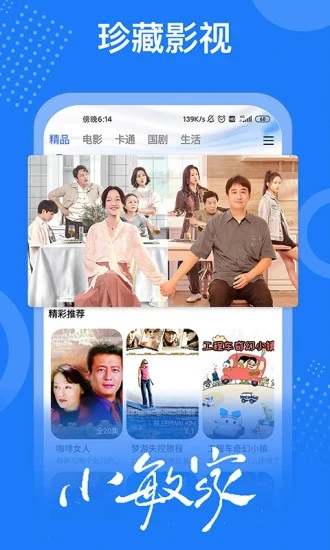 掌上影视大全