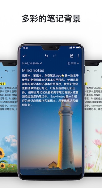 Mind Notes记笔记
