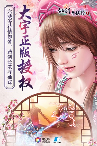 仙剑奇侠传5最新版