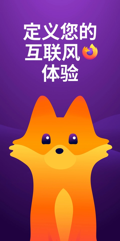 Firefox浏览器