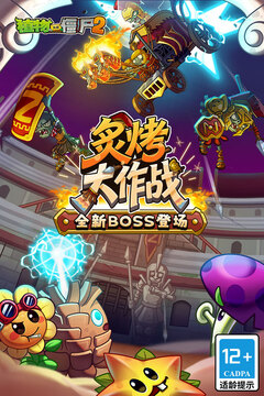 植物大战僵尸2官方手机版