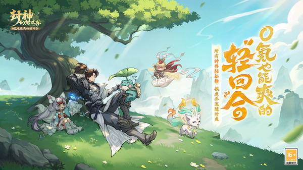 封神幻想世界官方版