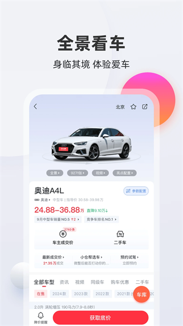 买车宝典app手机版