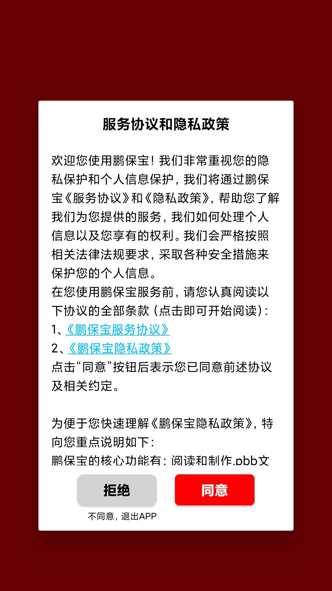 鹏保宝app最新手机版