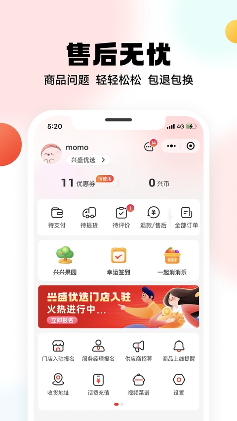 兴盛优选app安卓版