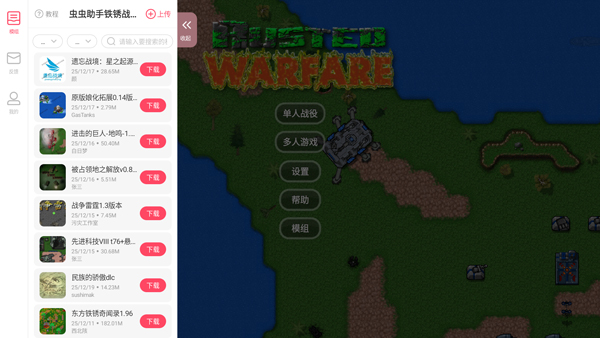 铁锈战争模组整合包
