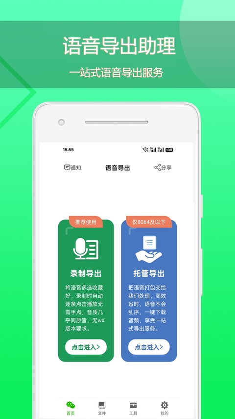 语音导出助理app最新手机版