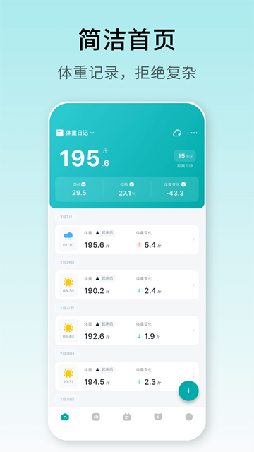 体重日记app官方安卓版