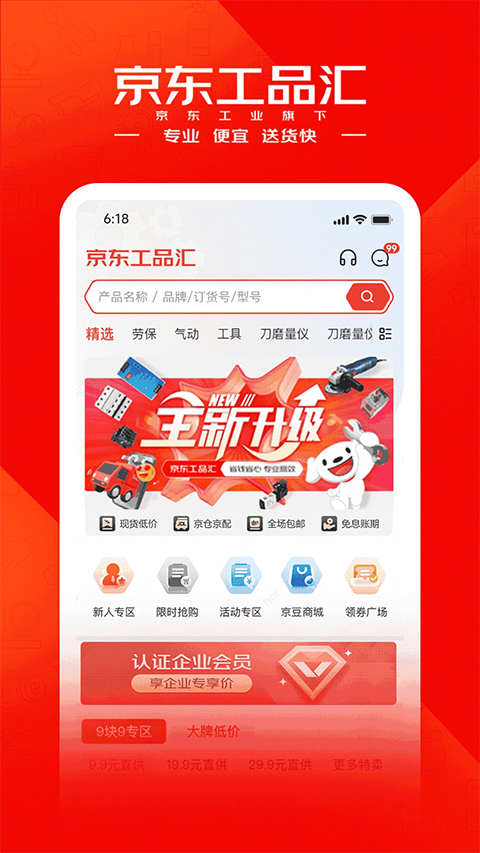 京东工品汇app官方版
