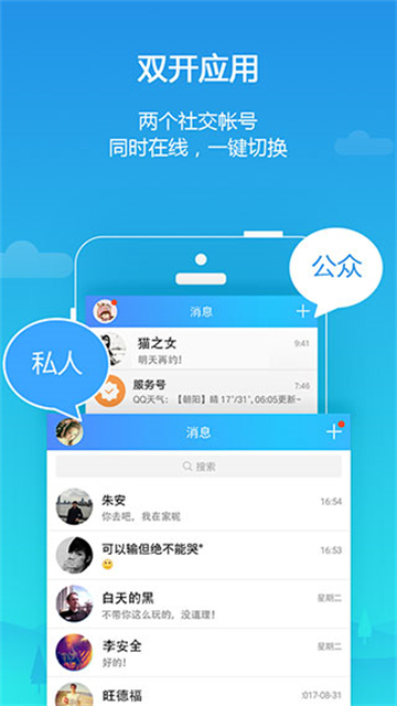 平行空间app安卓版
