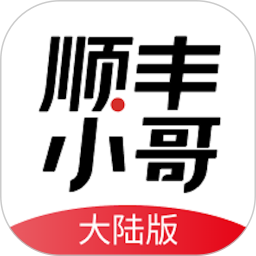 顺丰小哥大陆版