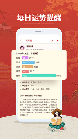 万年历农历app最新版