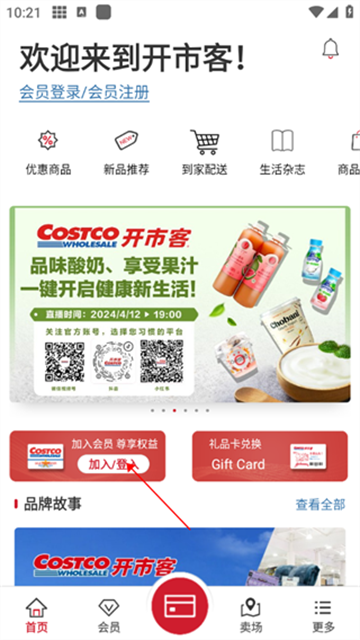 开市客app官方正版